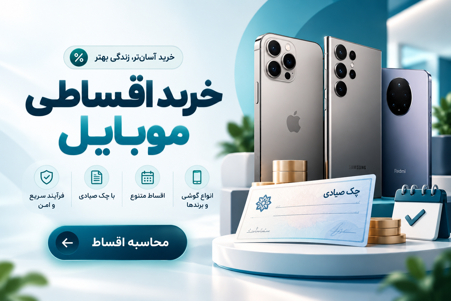 خرید اقساطی موبایل