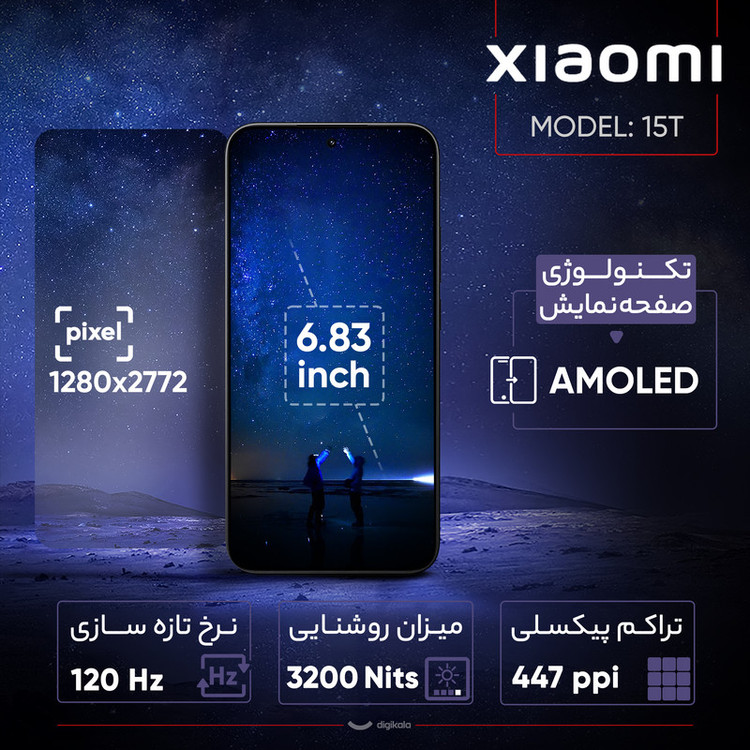 گوشی موبایل شیائومی مدل 15T دو سیم کارت ظرفیت 512 گیگابایت و رم 12 گیگابایت