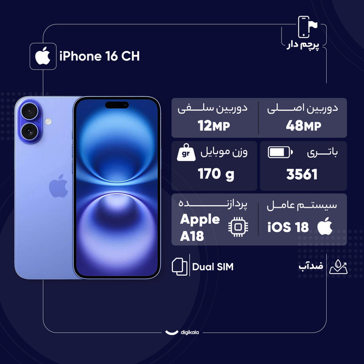 گوشی موبایل اپل iPhone 16 CH دو سیمکارت ظرفیت 128 گیگابایت رم 8 گیگابایت رجیستر شده با گارانتی - نات اکتیو