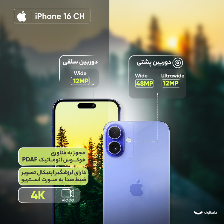گوشی موبایل اپل iPhone 16 CH دو سیمکارت ظرفیت 128 گیگابایت رم 8 گیگابایت رجیستر شده با گارانتی - نات اکتیو