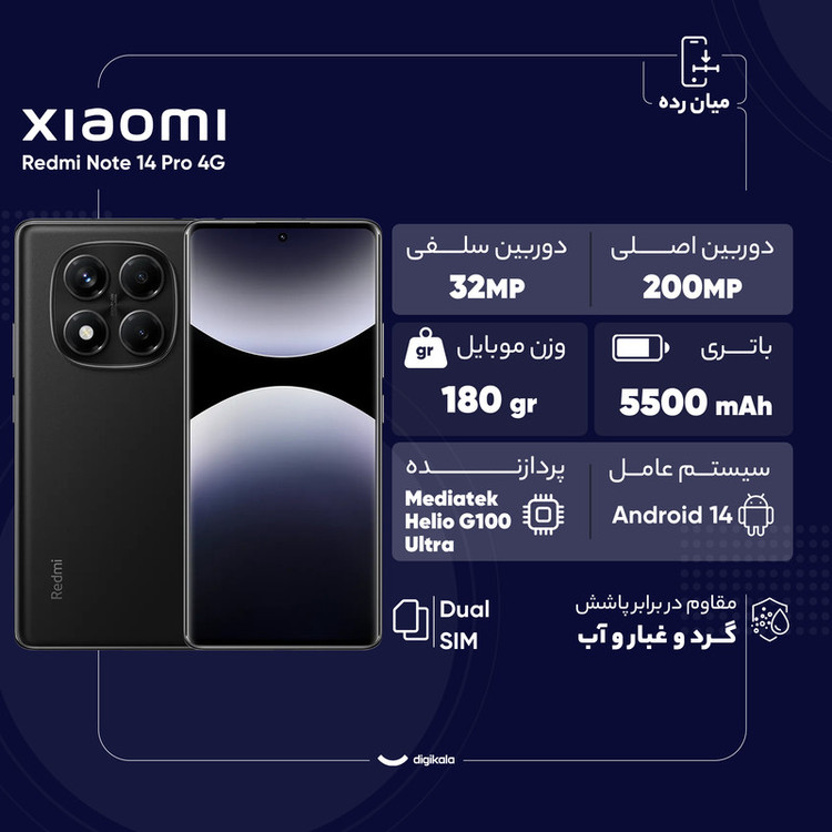 گوشی موبایل شیائومی مدل Redmi Note 14 Pro 4G دو سیم کارت ظرفیت 256 گیگابایت و رم 8 گیگابایت - نسخه به همراه شارژر - گلوبال