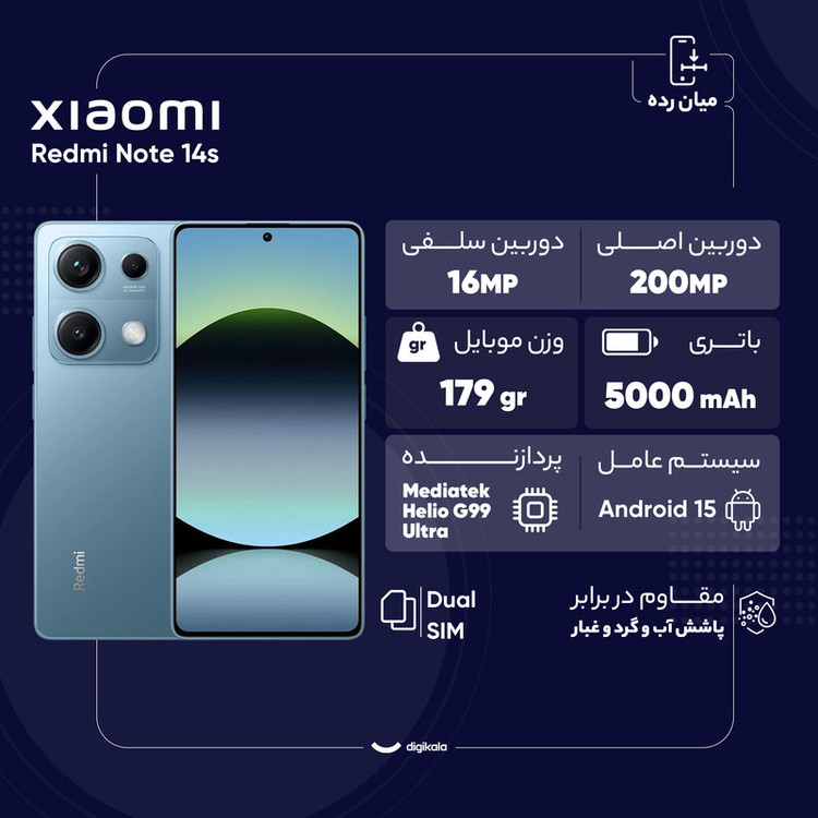 گوشی موبایل شیائومی مدل Redmi Note 14s دو سیم کارت ظرفیت 512 گیگابایت و رم 12 گیگابایت - گلوبال