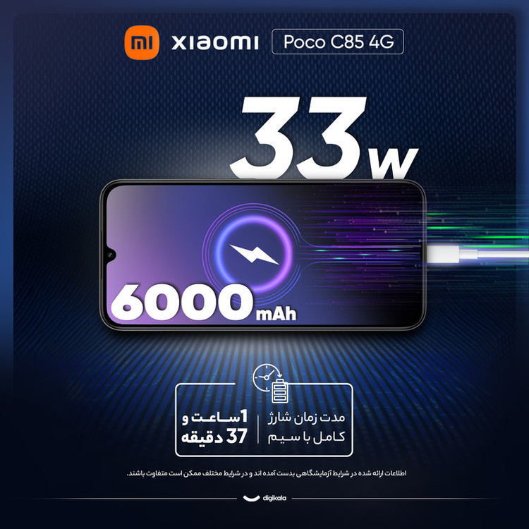 گوشی موبایل شیائومی مدل Poco C85 4G دو سیم کارت ظرفیت 256 گیگابایت و رم 8 گیگابایت - گلوبال