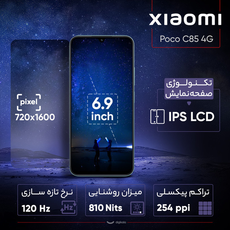 گوشی موبایل شیائومی مدل Poco C85 4G دو سیم کارت ظرفیت 256 گیگابایت و رم 8 گیگابایت - گلوبال