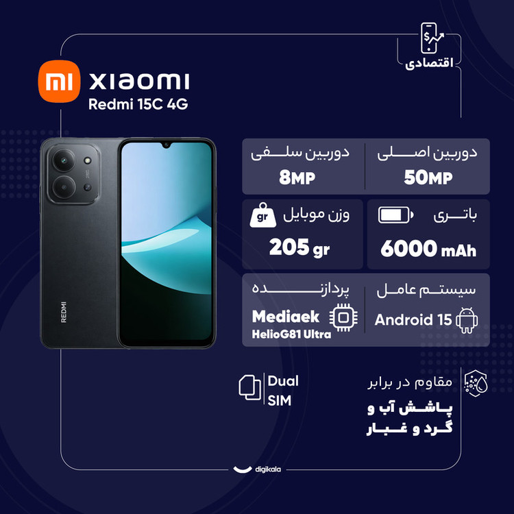 گوشی موبایل شیائومی مدل Redmi 15C 4G دو سیم کارت ظرفیت 128 گیگابایت و رم 4 گیگابایت - گلوبال