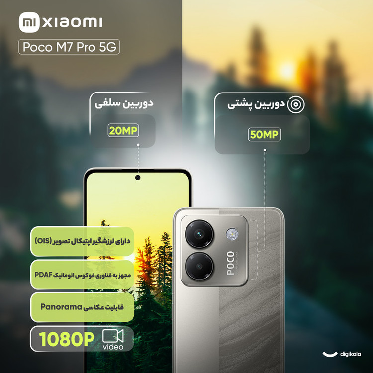 گوشی موبایل شیائومی مدل Poco M7 Pro 5G دو سیم کارت ظرفیت 512 گیگابایت و رم 12 گیگابایت - گلوبال