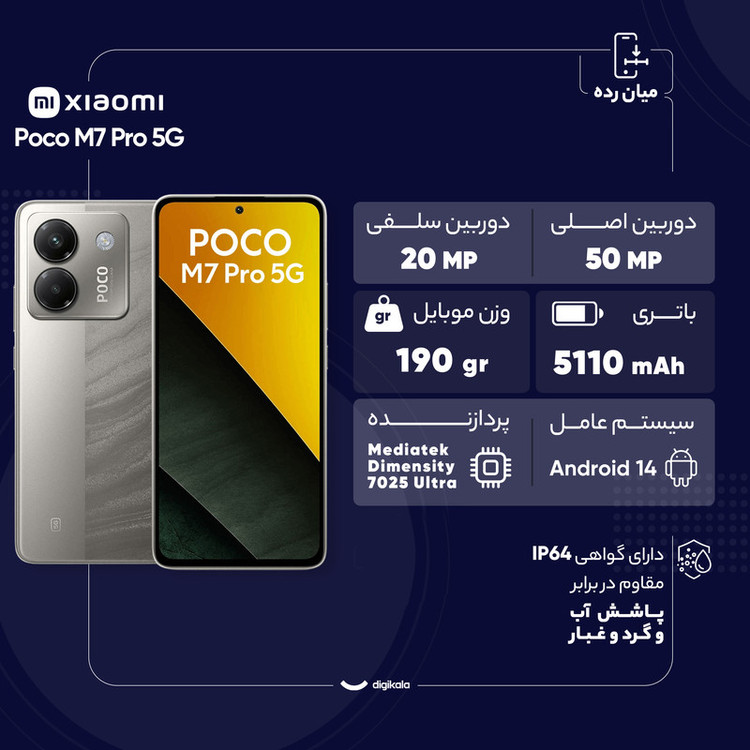 گوشی موبایل شیائومی مدل Poco M7 Pro 5G دو سیم کارت ظرفیت 512 گیگابایت و رم 12 گیگابایت - گلوبال