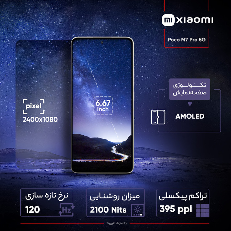 گوشی موبایل شیائومی مدل Poco M7 Pro 5G دو سیم کارت ظرفیت 512 گیگابایت و رم 12 گیگابایت - گلوبال