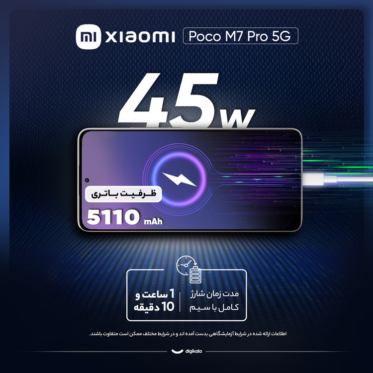 گوشی موبایل شیائومی مدل Poco M7 Pro 5G دو سیم کارت ظرفیت 512 گیگابایت و رم 12 گیگابایت - گلوبال