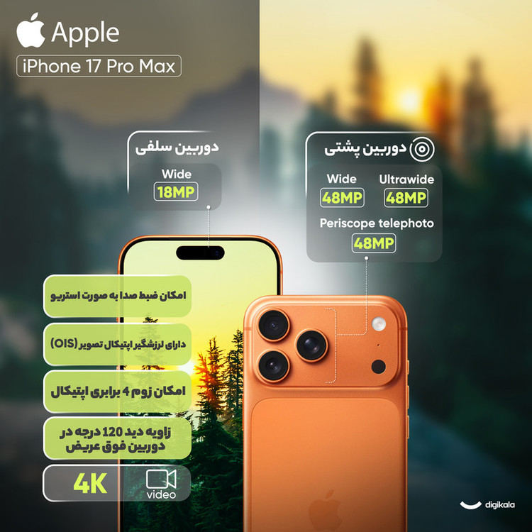 گوشی موبایل اپل iPhone 17 Pro Max ZAA تک سیمکارت + eSIM ظرفیت 256 گیگابایت رم 12 گیگابایت نات اکتیو، رجیستر شده با گارانتی