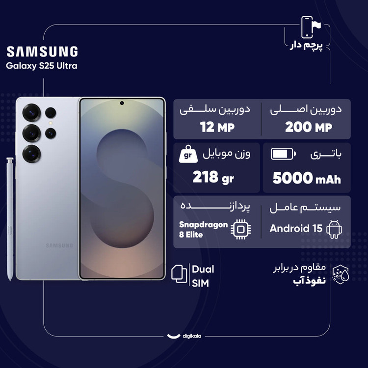 گوشی موبایل سامسونگ مدل Galaxy S25 Ultra دو سیم کارت ظرفیت 512 گیگابایت و رم 12 گیگابایت - ویتنام